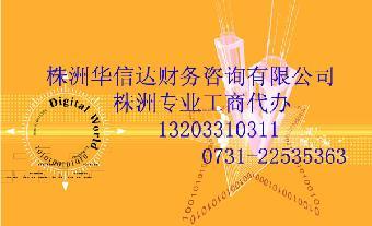 工商注冊與代理記賬一站式服務 志趣網助您高效創業